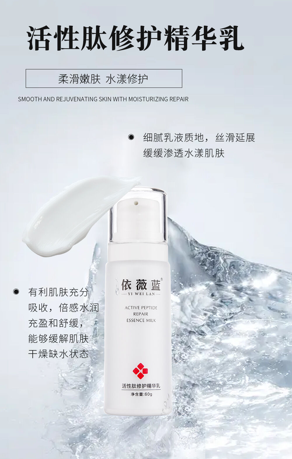 依薇蓝活性肽修护精华乳的美狐商品图