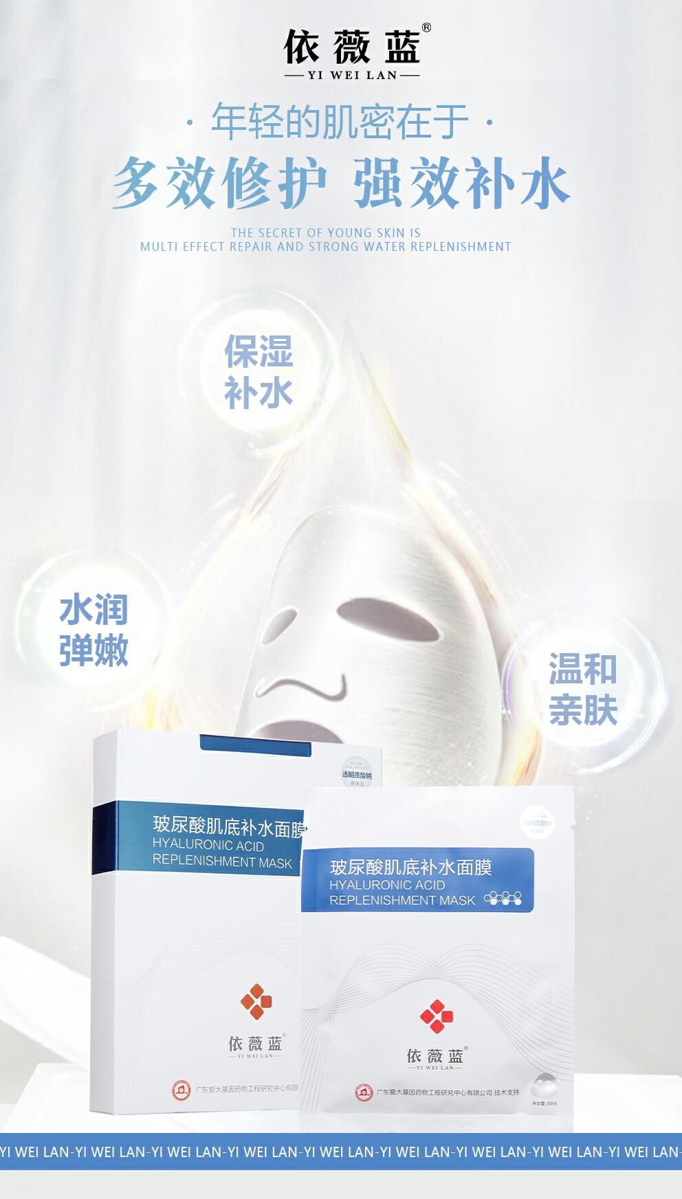 依薇蓝玻尿酸肌底补水面膜的美狐商品图