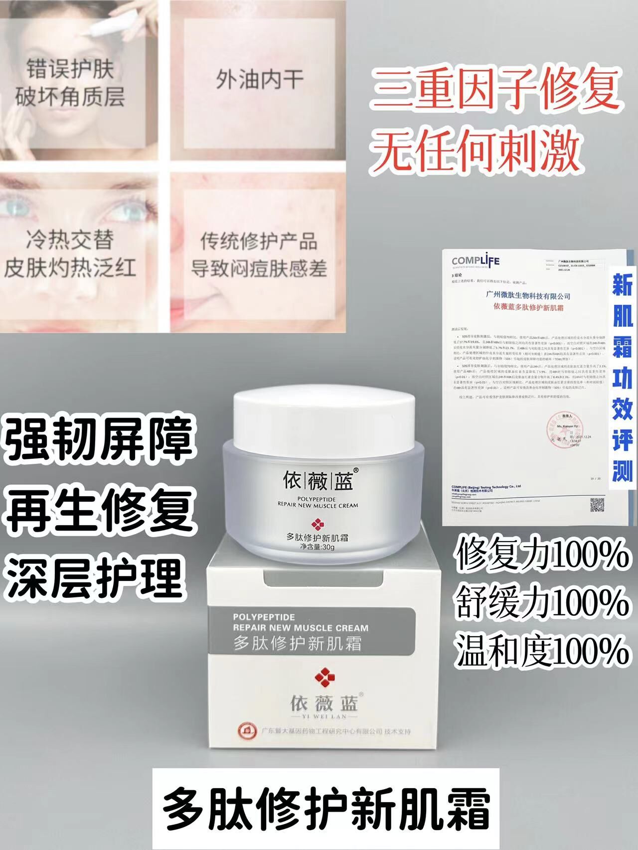依薇蓝多肽修护新肌霜的美狐商品图
