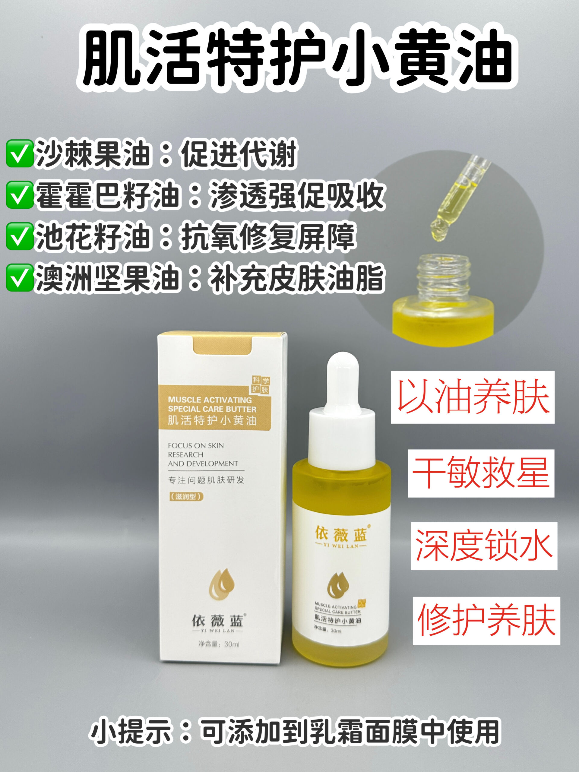 依薇蓝肌活特护小黄油的美狐商品图