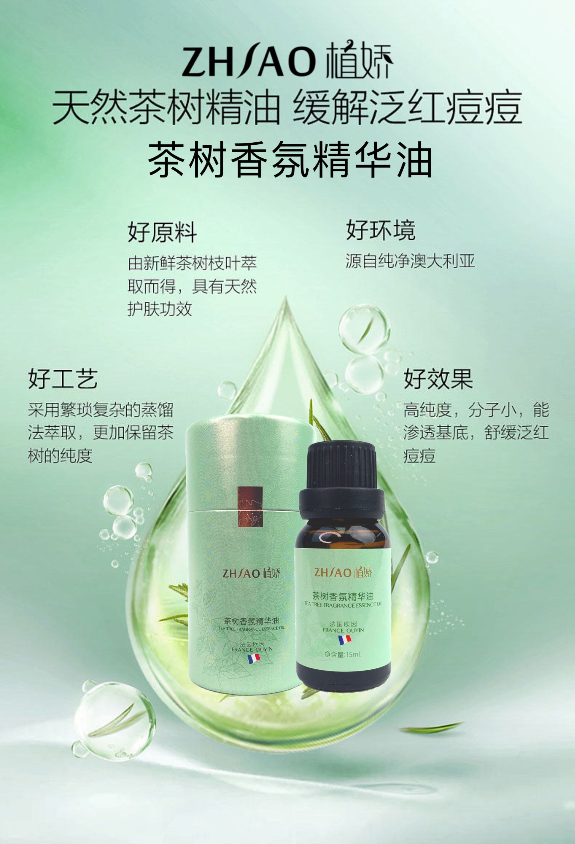 植娇茶树香氛精华油的美狐商品图