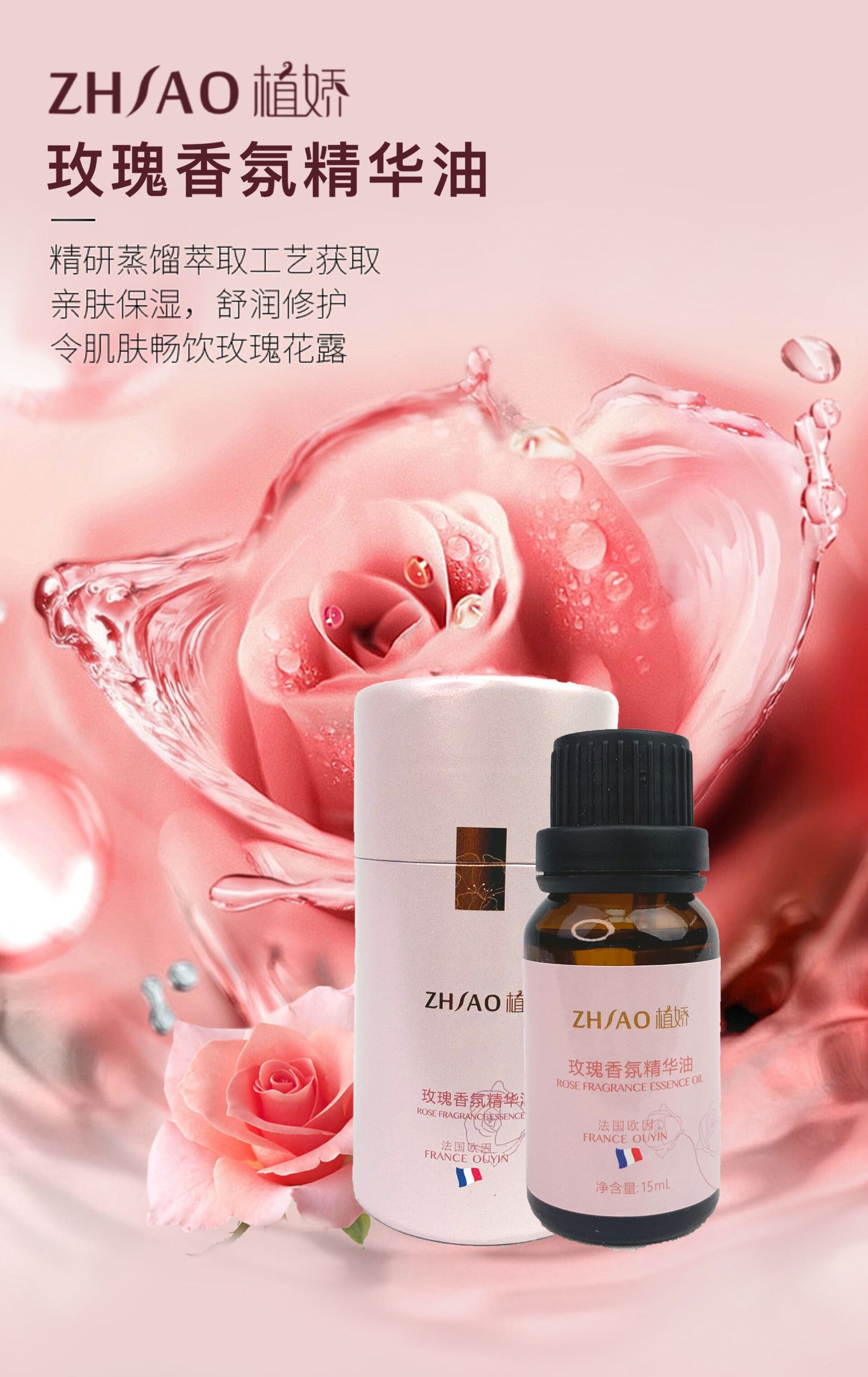 植娇玫瑰香氛精华油的美狐商品图