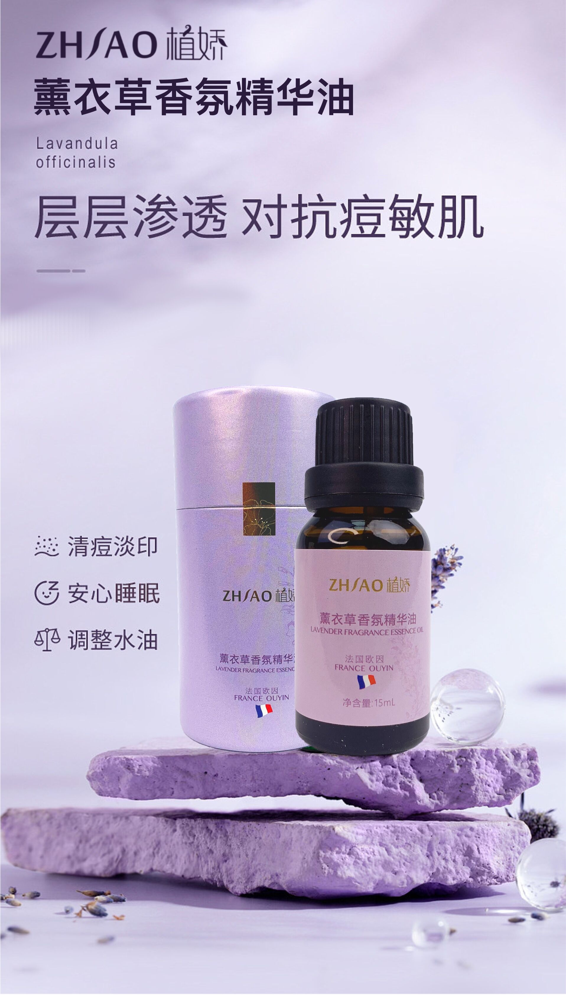 植娇薰衣草香氛精华油的美狐商品图