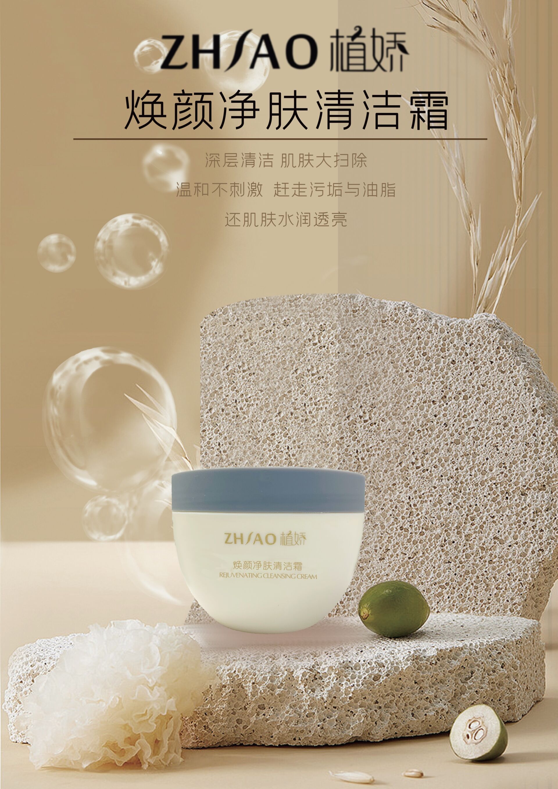 植娇焕颜净肤清洁霜的美狐商品图