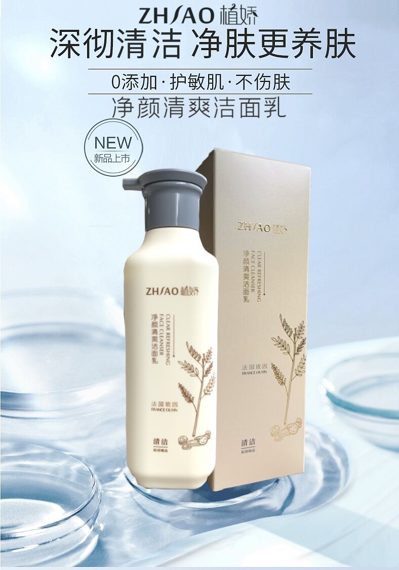 植娇净颜清爽洁面乳的美狐商品图