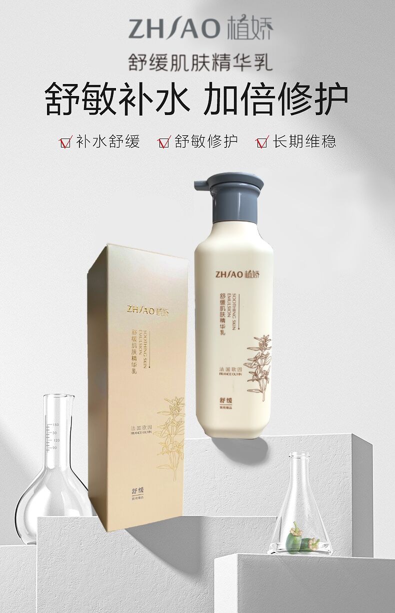 植娇舒缓肌肤精华乳的美狐商品图