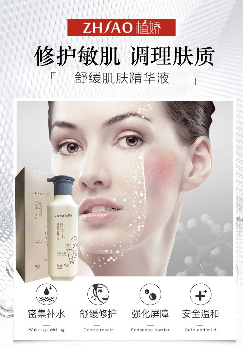 植娇舒缓肌肤精华液的美狐商品图