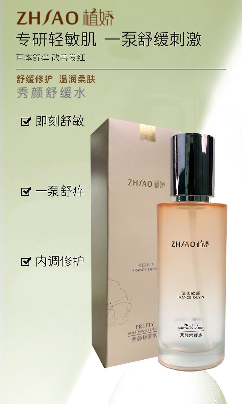 植娇秀颜舒缓水的美狐商品图