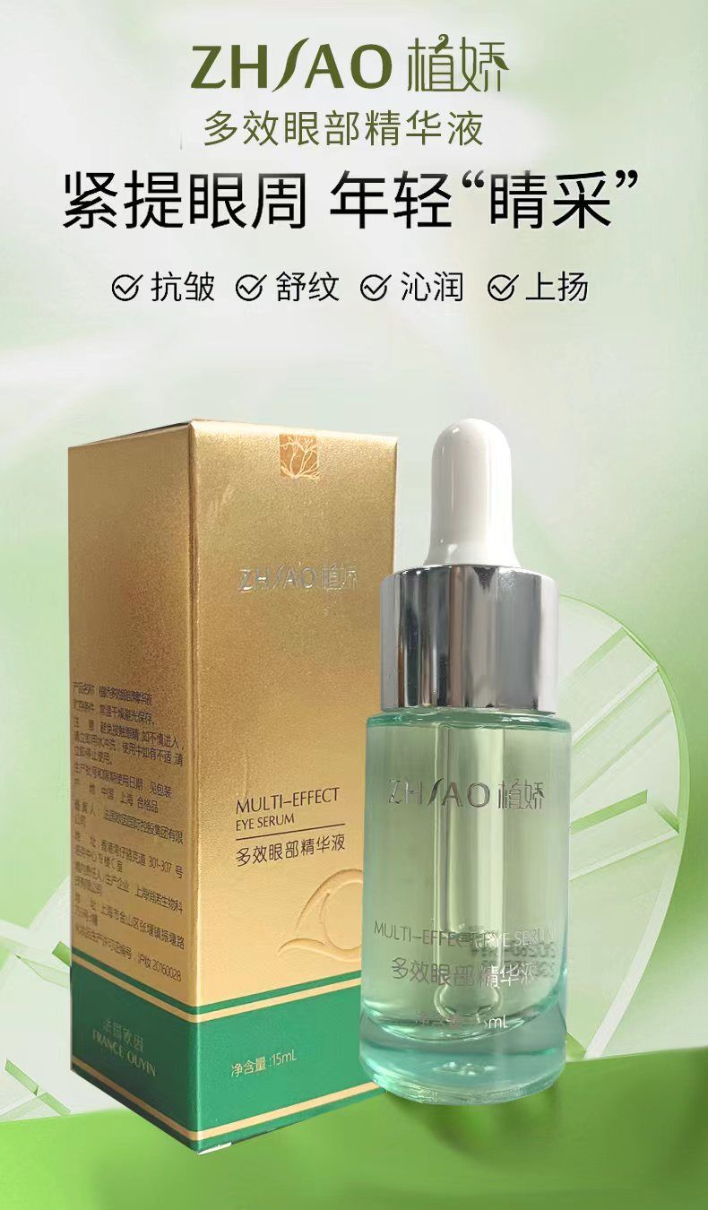 植娇多效眼部精华液的美狐商品图