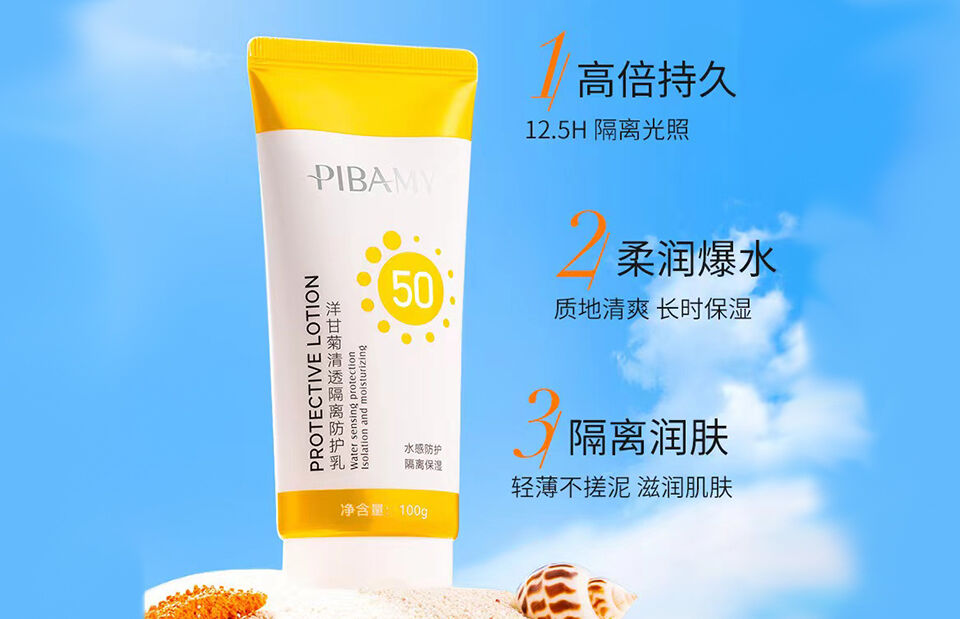 比芭美洋甘菊清透隔离防护乳的美狐商品图