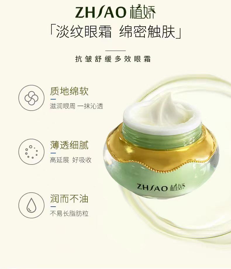 植娇抗皱舒缓多效眼霜的美狐商品图