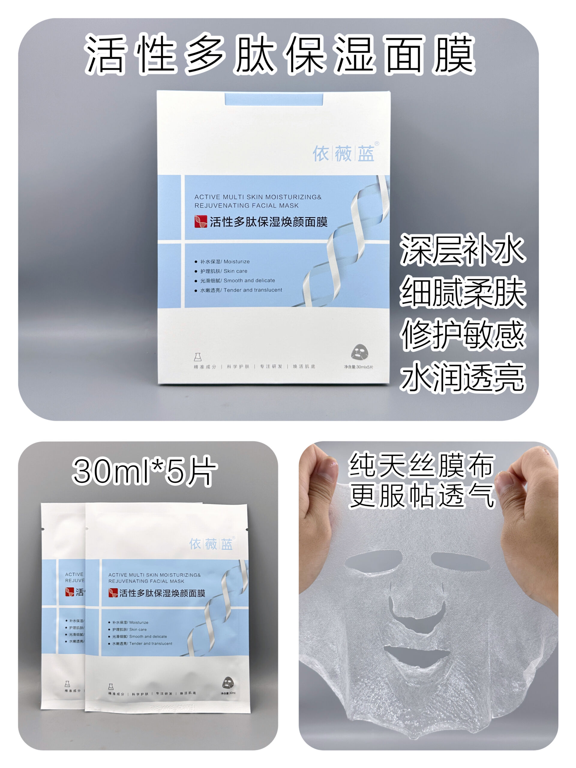 依薇蓝活性多肽保湿焕颜面膜的美狐商品图