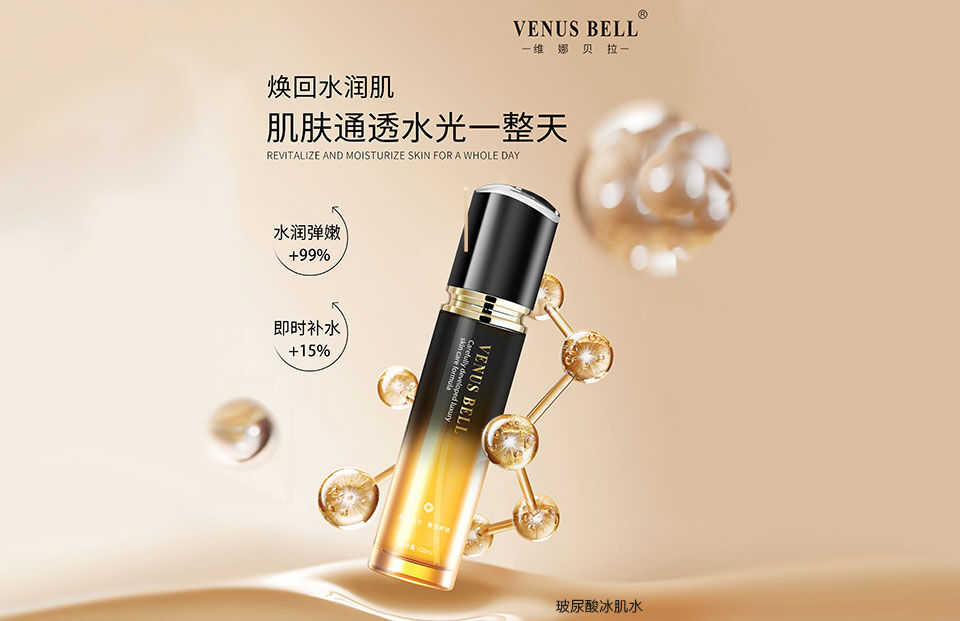 维娜贝拉玻尿酸冰肌水的美狐商品图