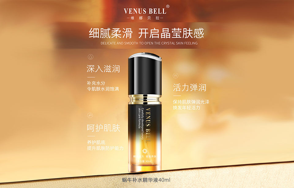 维娜贝拉蜗牛补水精华液的美狐商品图