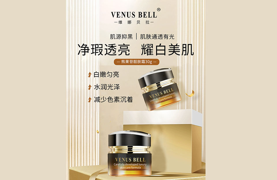 维娜贝拉熊果苷靓肤霜的美狐商品图