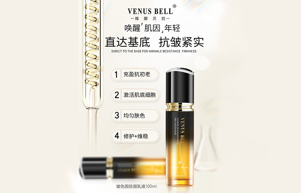 维娜贝拉玻色因驻颜乳液的美狐商品图