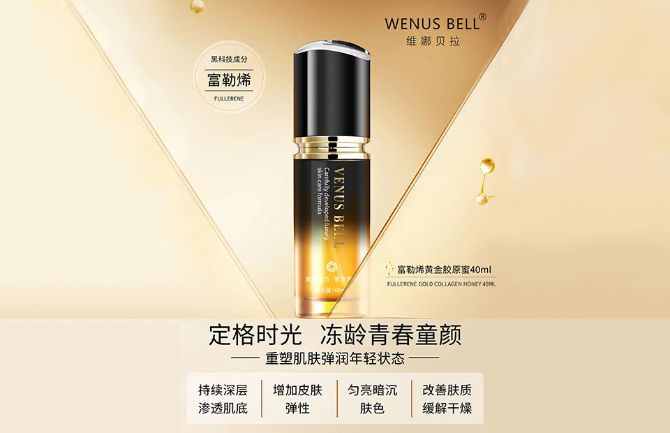 维娜贝拉富勒烯黄金胶原蜜的美狐商品图