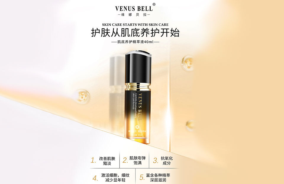 维娜贝拉肌底养护精萃液的美狐商品图