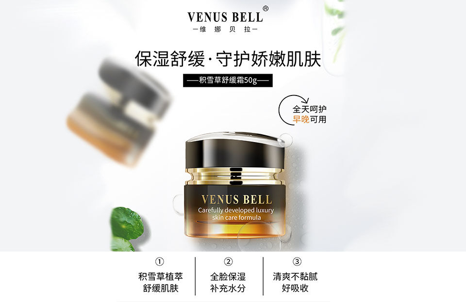 维娜贝拉积雪草舒缓霜的美狐商品图