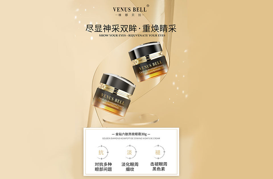 维娜贝拉玻色因紧致抚纹眼霜的美狐商品图