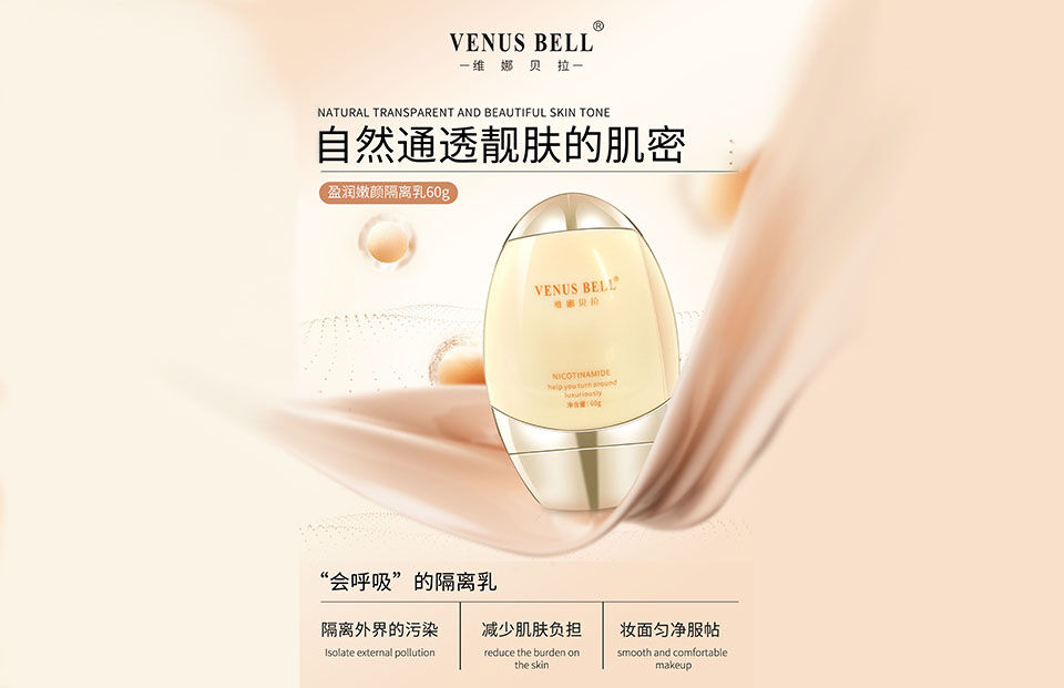 维娜贝拉盈润嫩颜隔离乳的美狐商品图