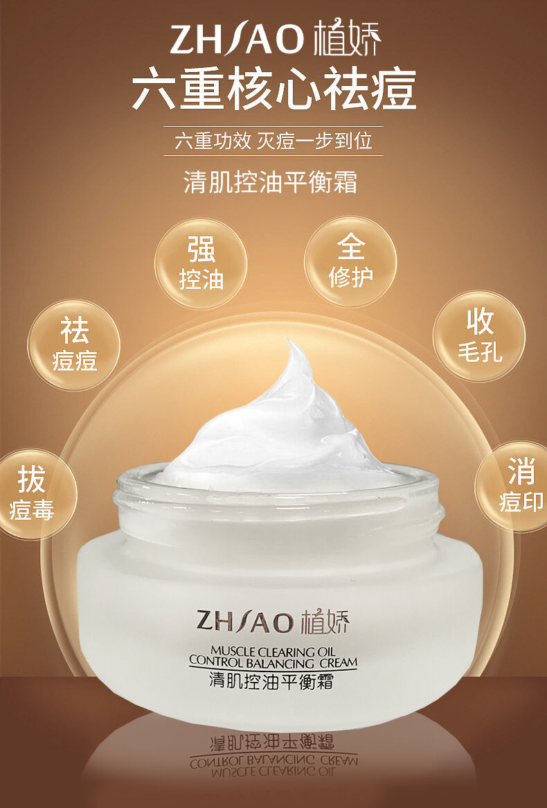 植娇清肌控油平衡霜的美狐商品图