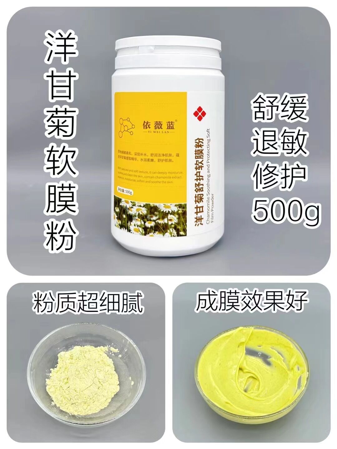 依薇蓝洋甘菊舒护软膜粉的美狐商品图