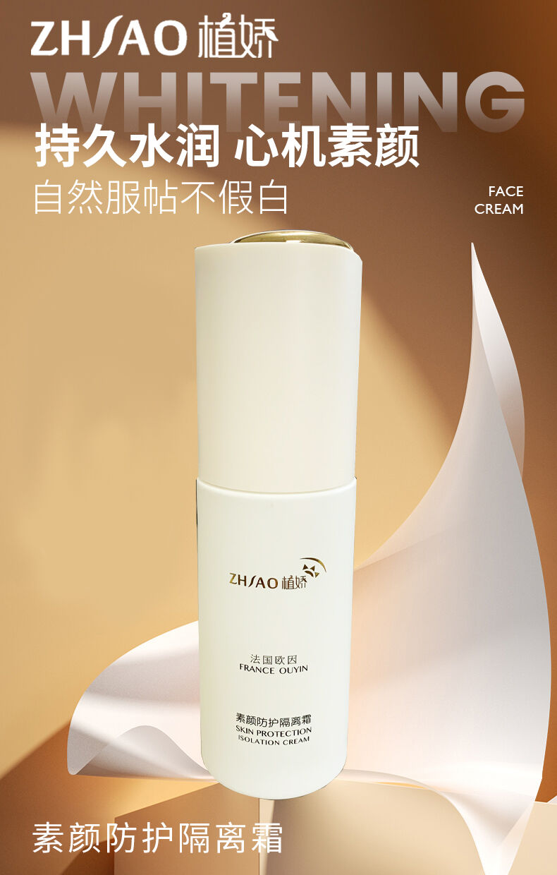 植娇素颜防护隔离霜的美狐商品图