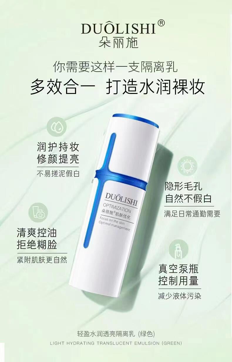 DUOLISHI朵丽施轻盈水润透亮隔离乳（绿色）的美狐商品图