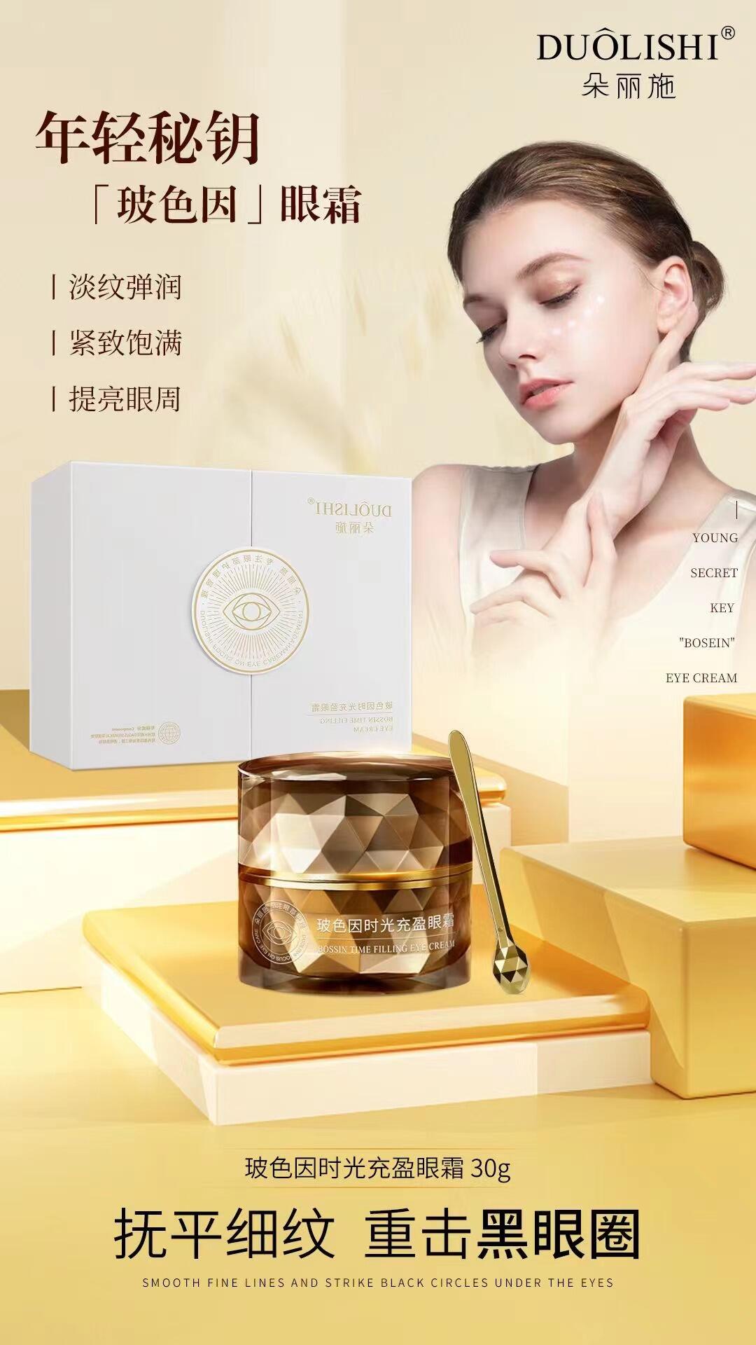 DUOLISHI朵丽施玻色因时光充盈眼霜的美狐商品图