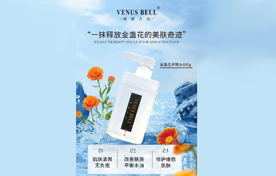 维娜贝拉金盏花调理水的美狐商品图