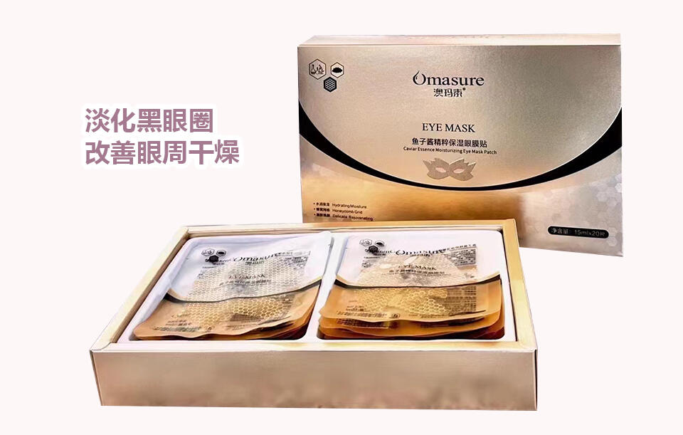 Omasure澳玛素鱼子酱精粹保湿眼膜贴的美狐商品图