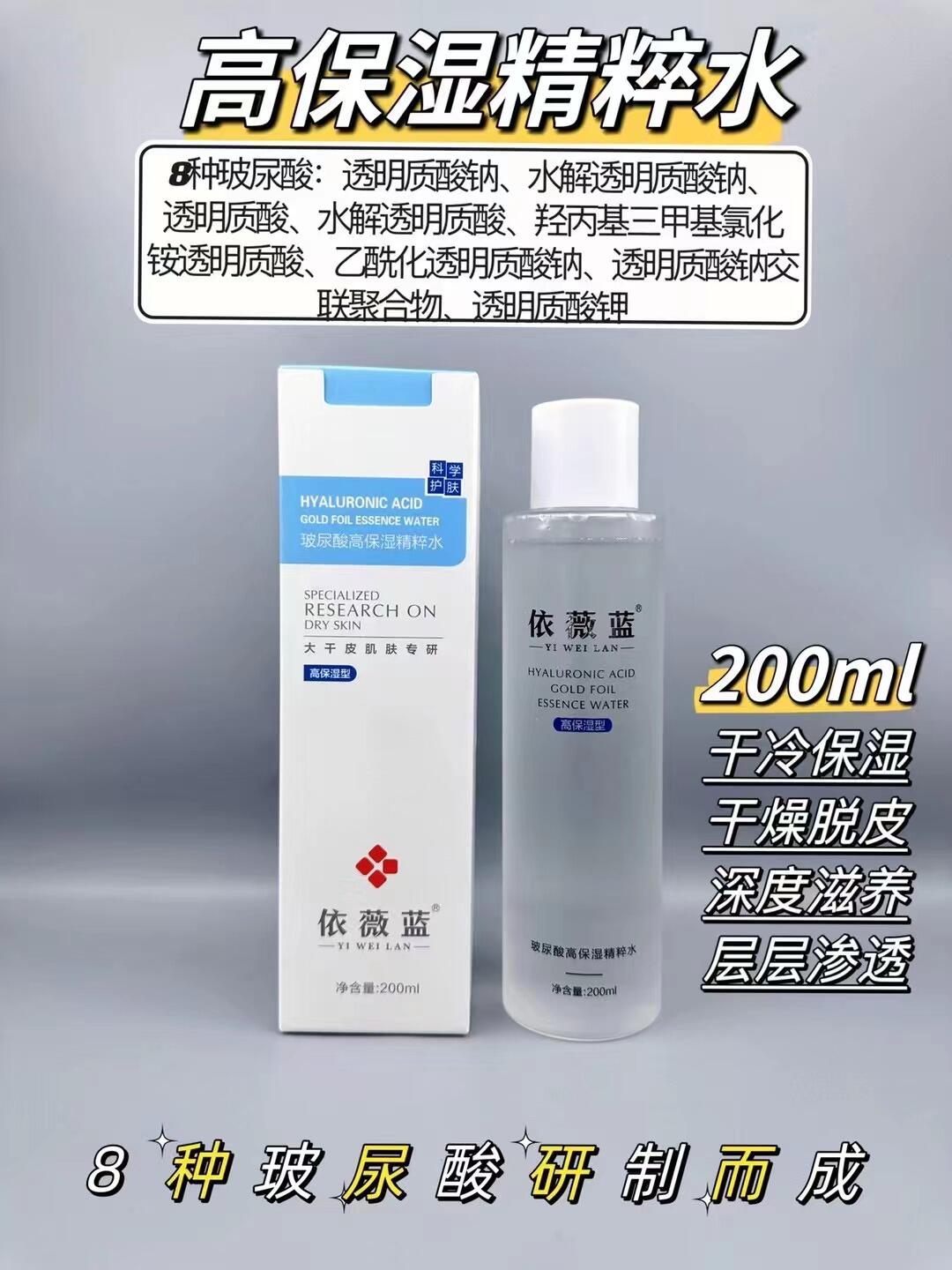 依薇蓝玻尿酸高保湿精粹水的美狐商品图