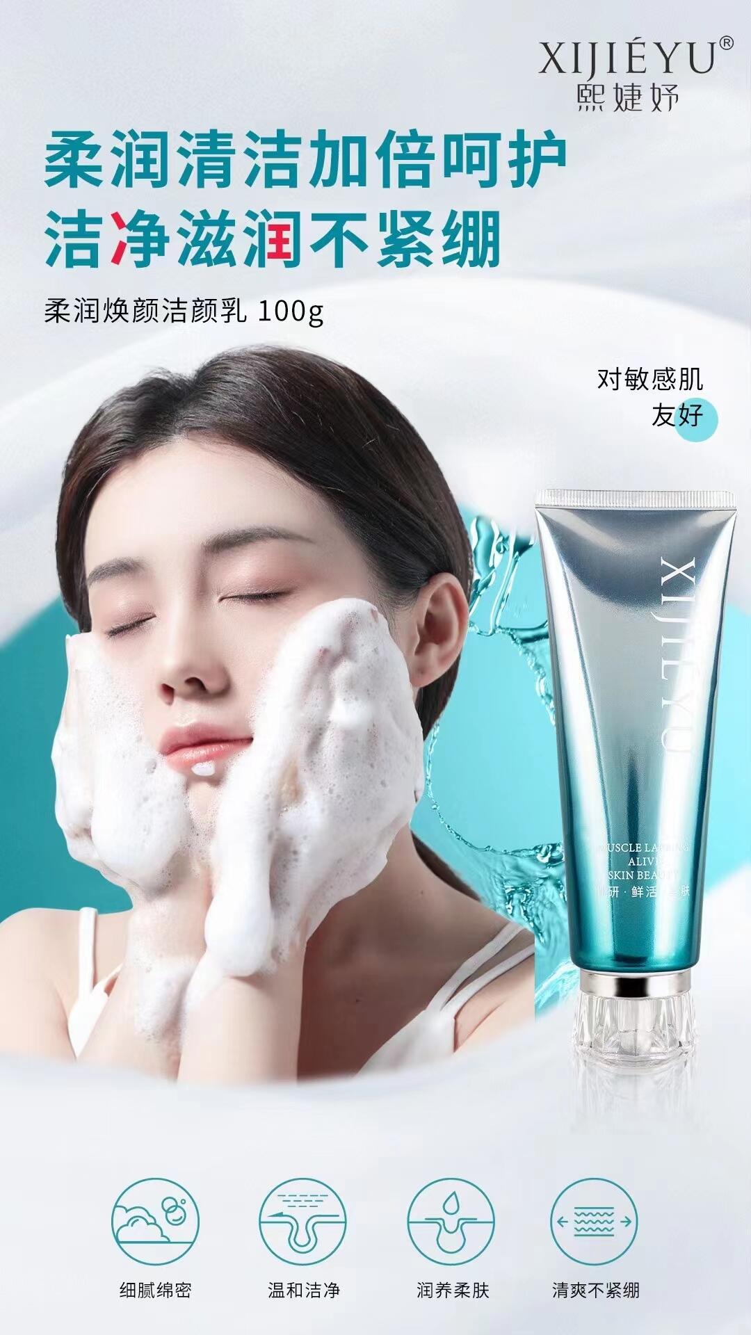 XIJIEYU熙婕妤柔润焕颜洁颜乳的美狐商品图