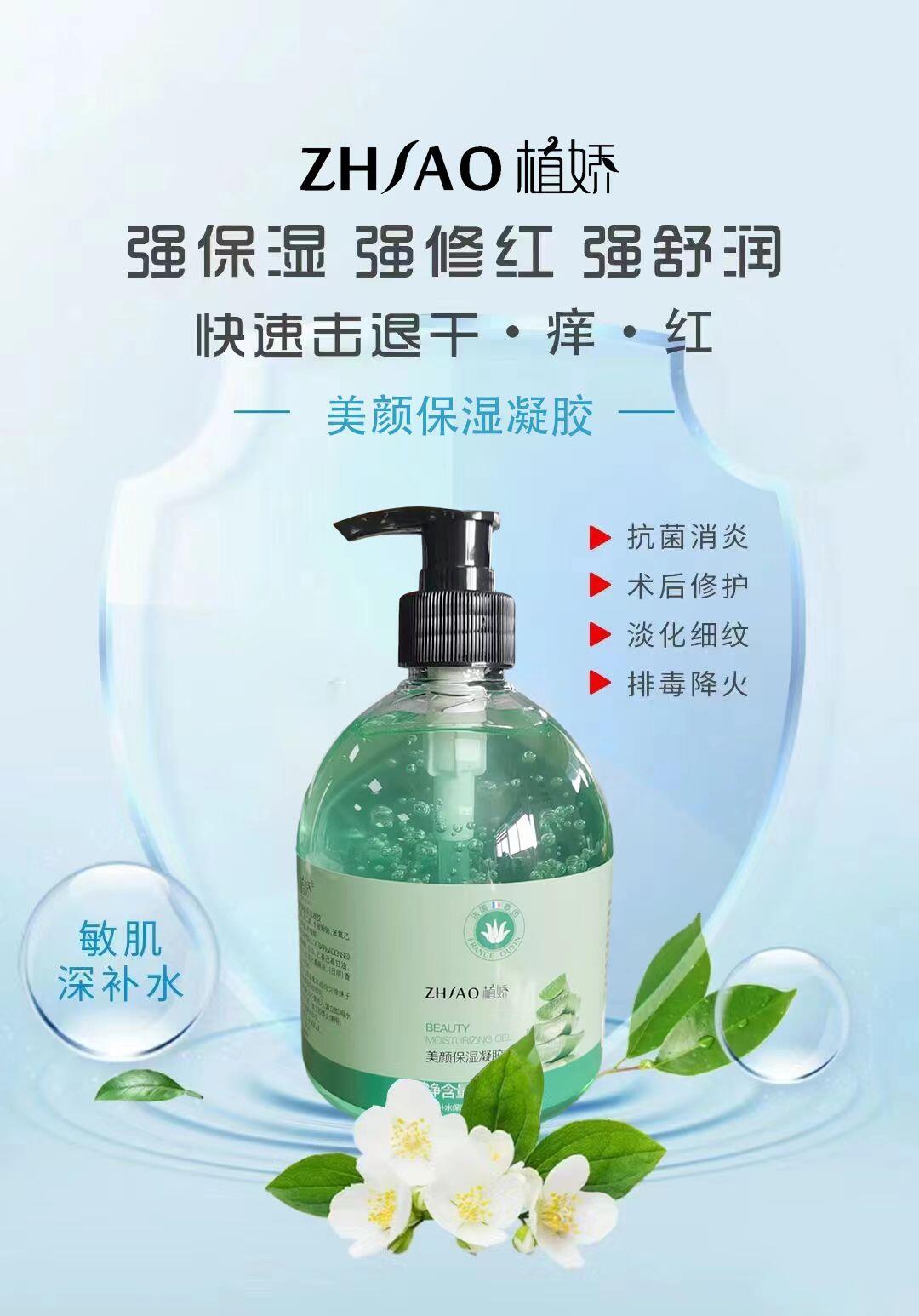 植娇美颜保湿凝胶的美狐商品图