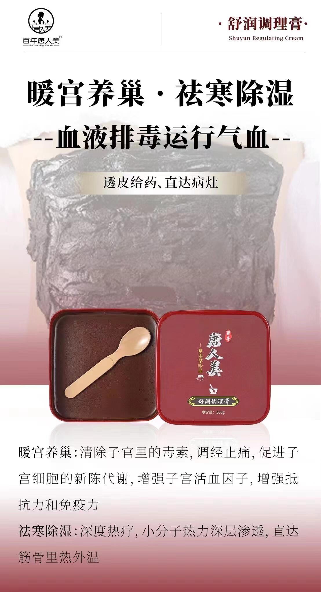 百年唐人美舒润调理膏的美狐商品图