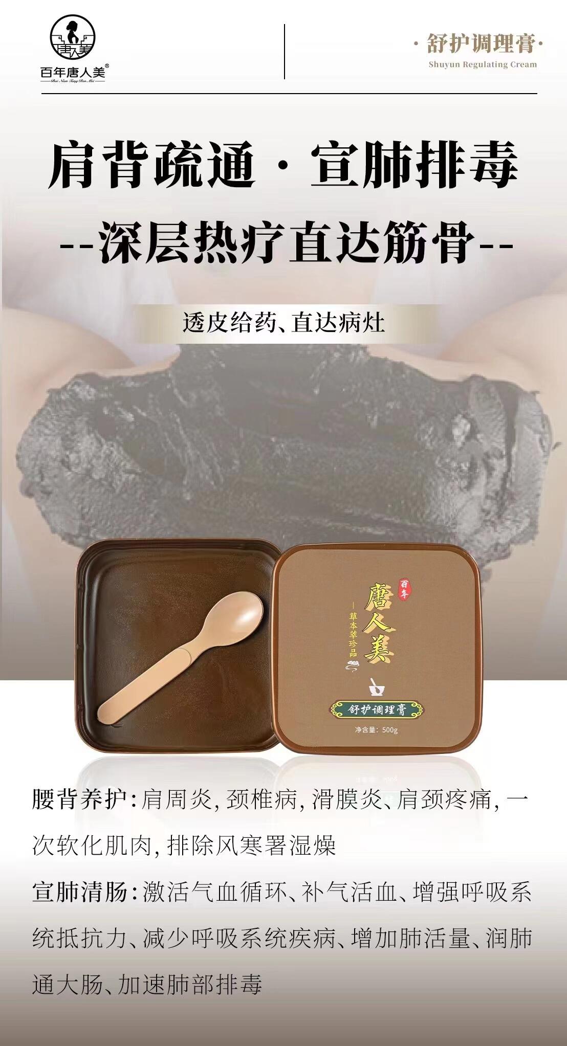 百年唐人美舒护调理膏的美狐商品图
