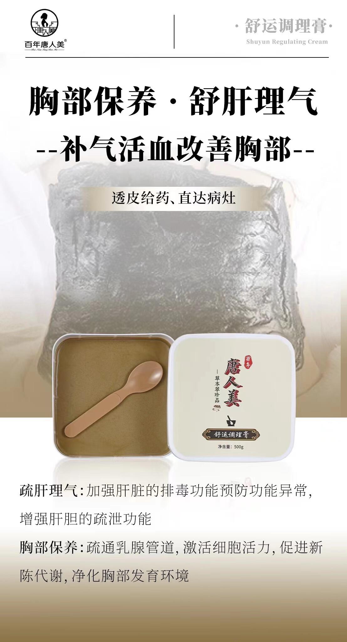 百年唐人美舒运调理膏的美狐商品图