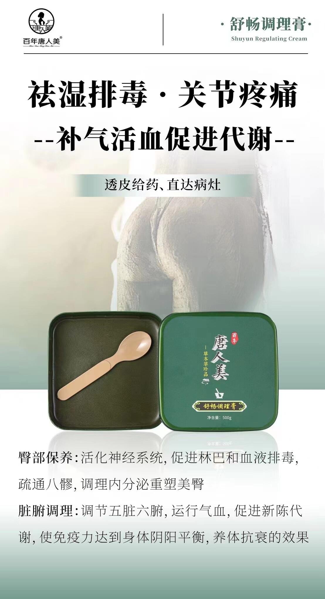 百年唐人美舒畅调理膏的美狐商品图