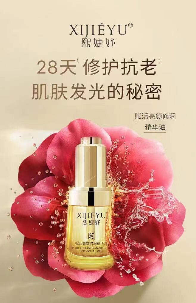 XIJIEYU熙婕妤赋活亮颜修润精华油的美狐商品图