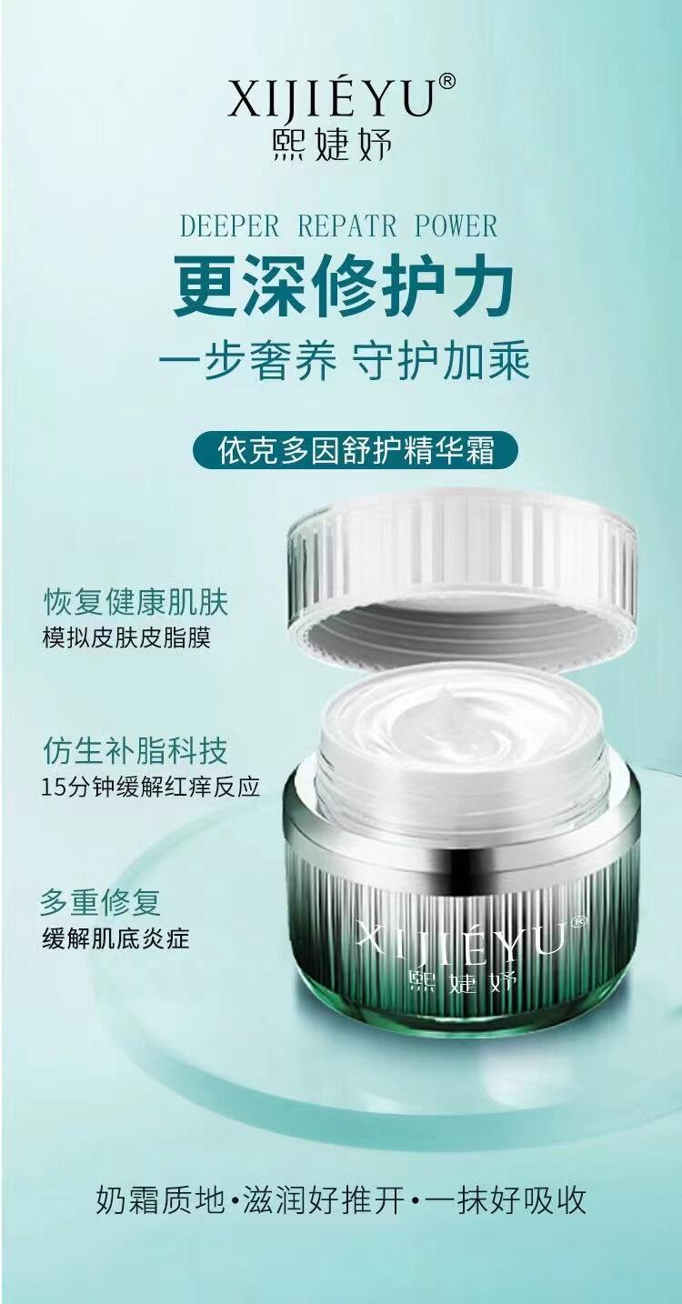 XIJIEYU熙婕妤依克多因舒护精华霜的美狐商品图