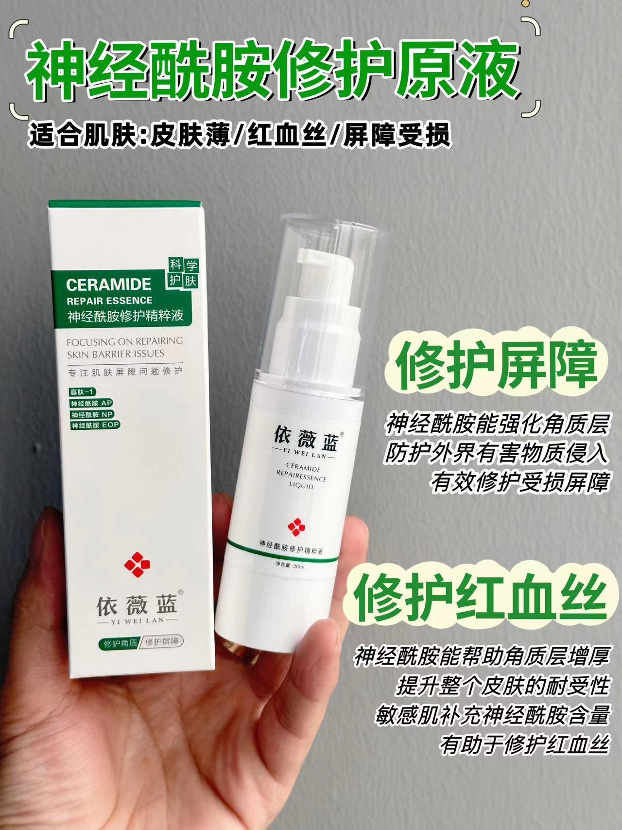 依薇蓝神经酰胺修护精粹液的美狐商品图
