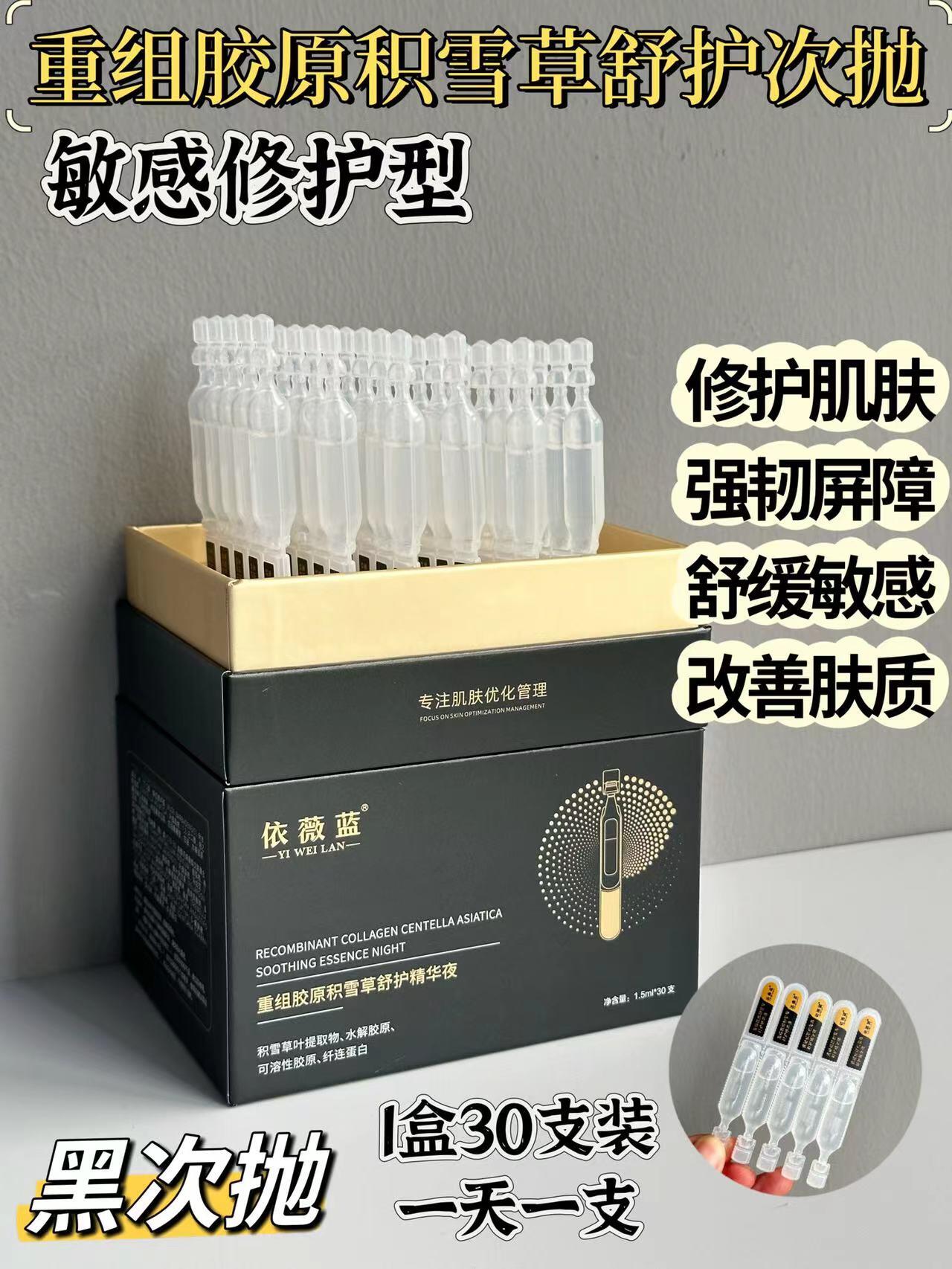 依薇蓝重组胶原积雪草舒护精华液的美狐商品图
