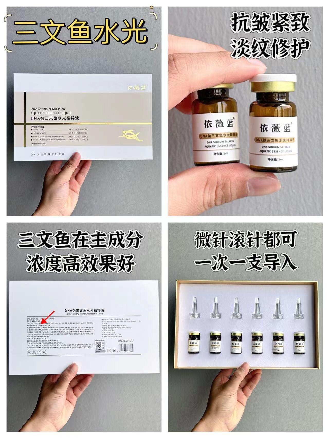 依薇蓝DNA钠三文鱼水光精粹液的美狐商品图