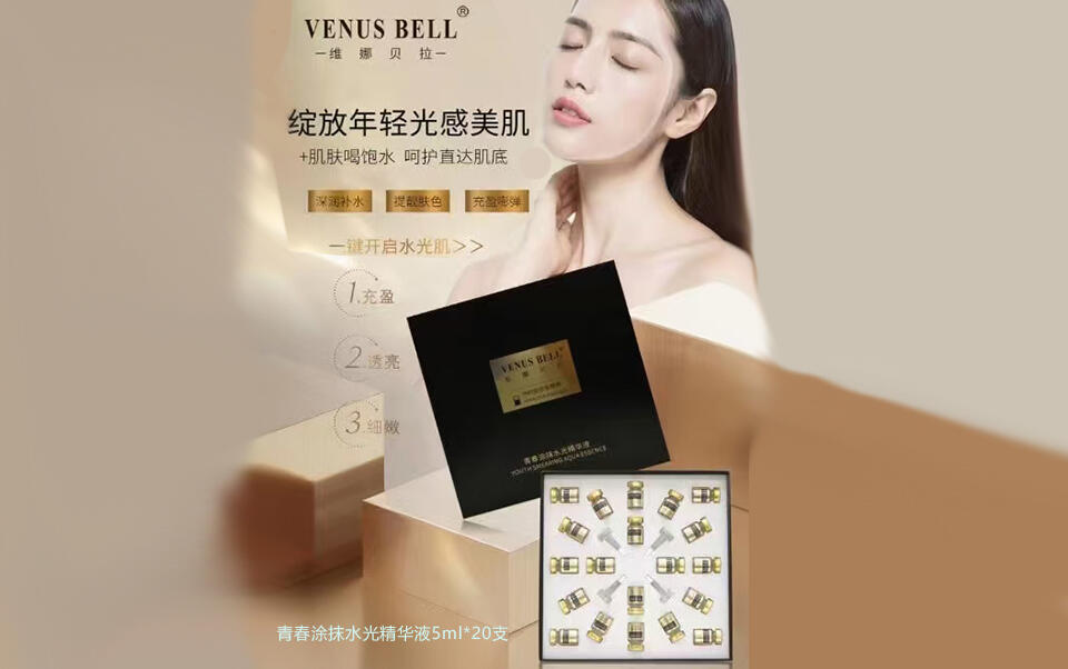维娜贝拉青春涂抹水光精华液的美狐商品图