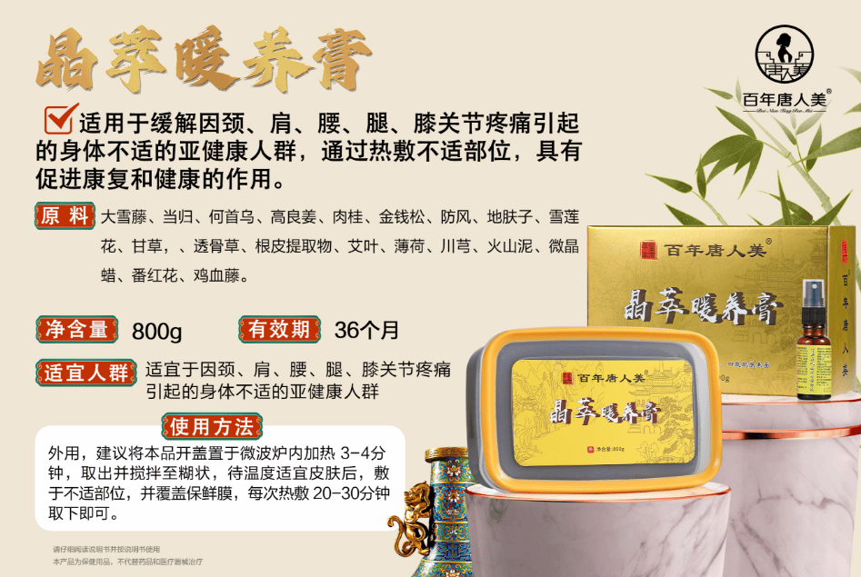 百年唐人美晶萃暖养膏的美狐商品图
