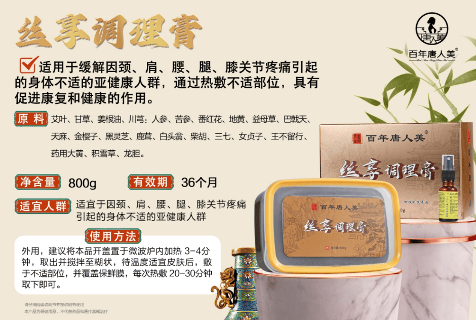 百年唐人美丝享调理膏的美狐商品图