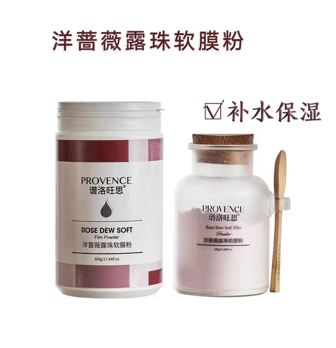 谱洛旺思洋蔷薇露珠软膜粉的美狐商品图