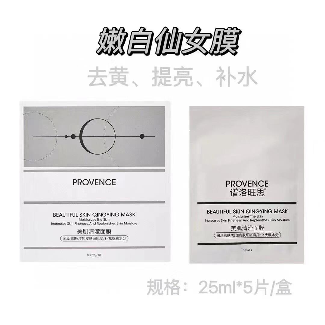 谱洛旺思美肌清滢面膜的美狐商品图
