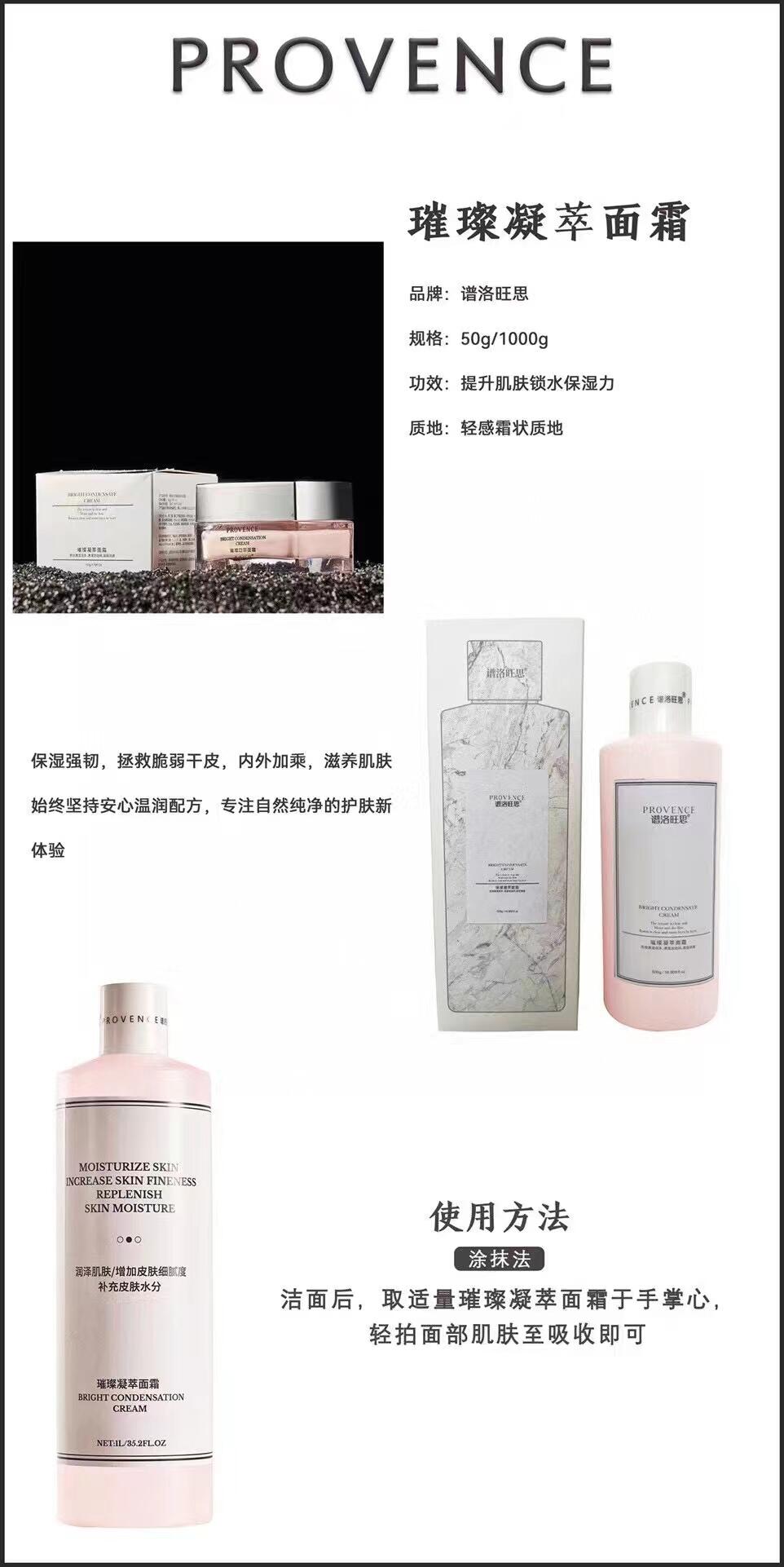 谱洛旺思璀璨凝萃面霜的美狐商品图
